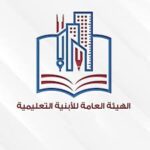 هيئة الابنية التعليمية